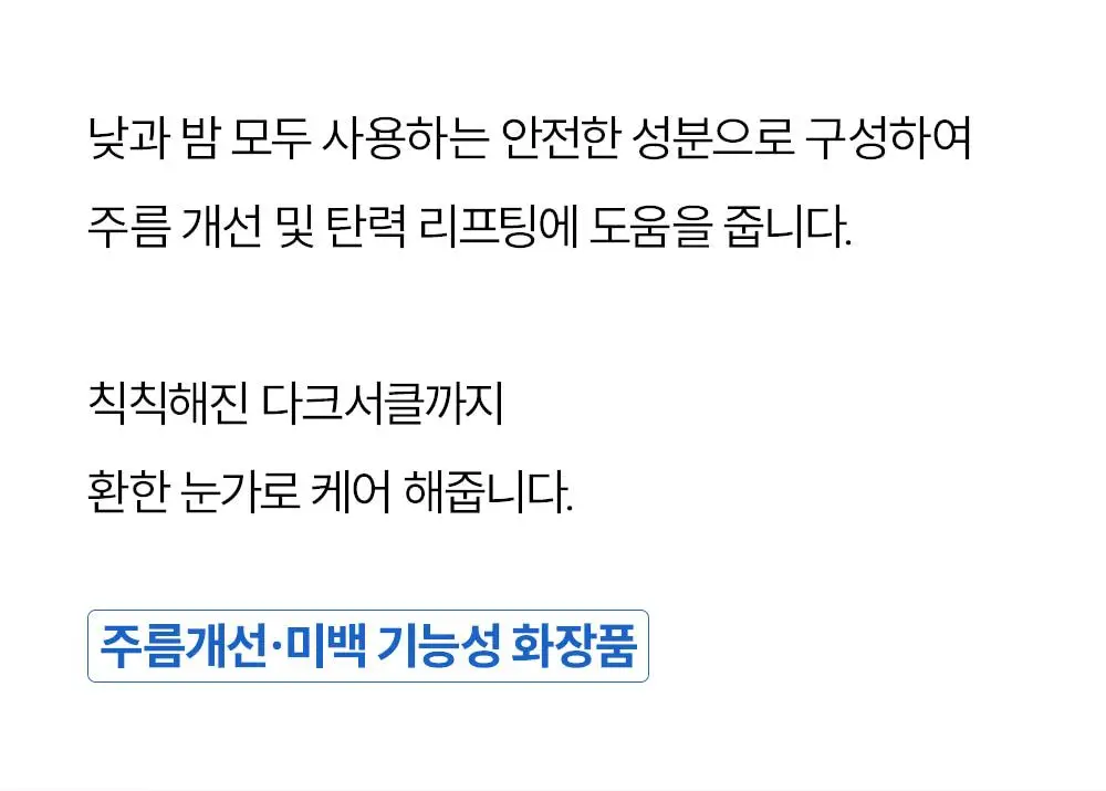 [단백질 아이크림] 에스네이처 아쿠아 스쿠알란 판테놀 아이크림 포 페이스 밤 25g 상세페이지 22